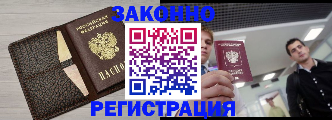 прописка законно в Оренбургской области
