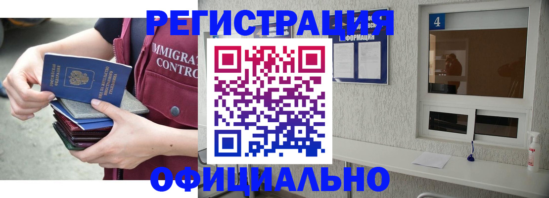 временная регистрация купить в Оренбургской области