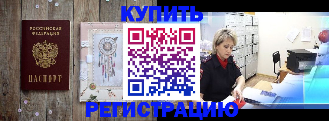 прописка в Оренбургской области
