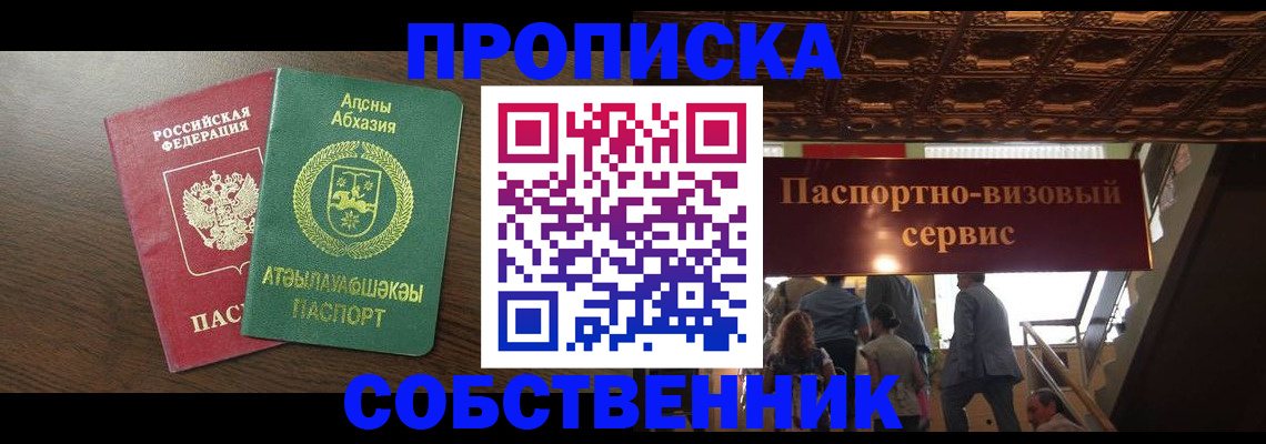 прописка штамп в Оренбургской области